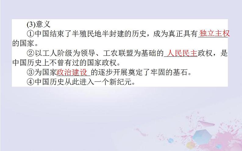 高中历史专题四现代中国的政治建设与祖国统一4.1新中国初期的政治建设课件人民版必修1第8页