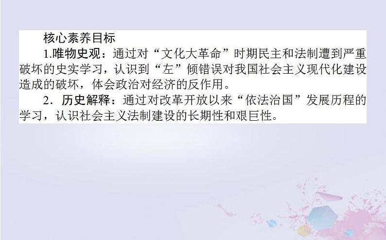 高中历史专题四现代中国的政治建设与祖国统一4.2政治建设的曲折历程及其历史性转折课件人民版必修103