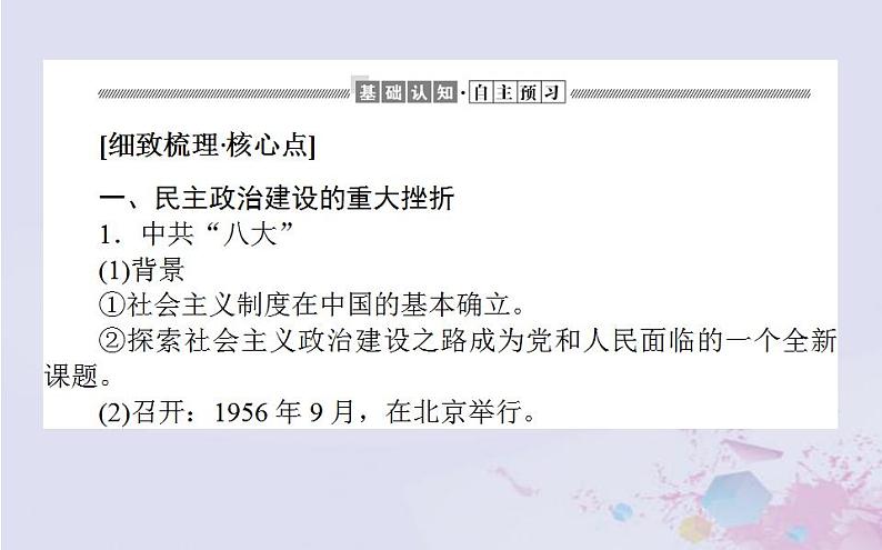 高中历史专题四现代中国的政治建设与祖国统一4.2政治建设的曲折历程及其历史性转折课件人民版必修104