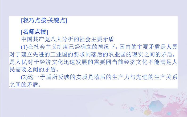 高中历史专题四现代中国的政治建设与祖国统一4.2政治建设的曲折历程及其历史性转折课件人民版必修106