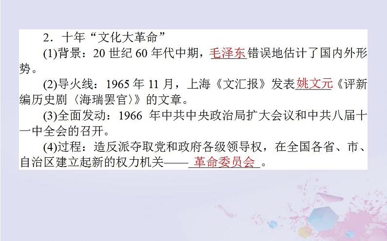 高中历史专题四现代中国的政治建设与祖国统一4.2政治建设的曲折历程及其历史性转折课件人民版必修107