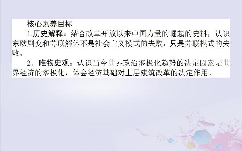 高中历史专题九当今世界政治格局的多极化趋势9.3多极化趋势的加强课件人民版必修103