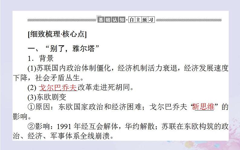 高中历史专题九当今世界政治格局的多极化趋势9.3多极化趋势的加强课件人民版必修104