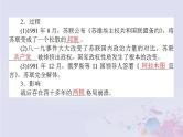 高中历史专题九当今世界政治格局的多极化趋势9.3多极化趋势的加强课件人民版必修1