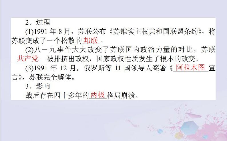 高中历史专题九当今世界政治格局的多极化趋势9.3多极化趋势的加强课件人民版必修105