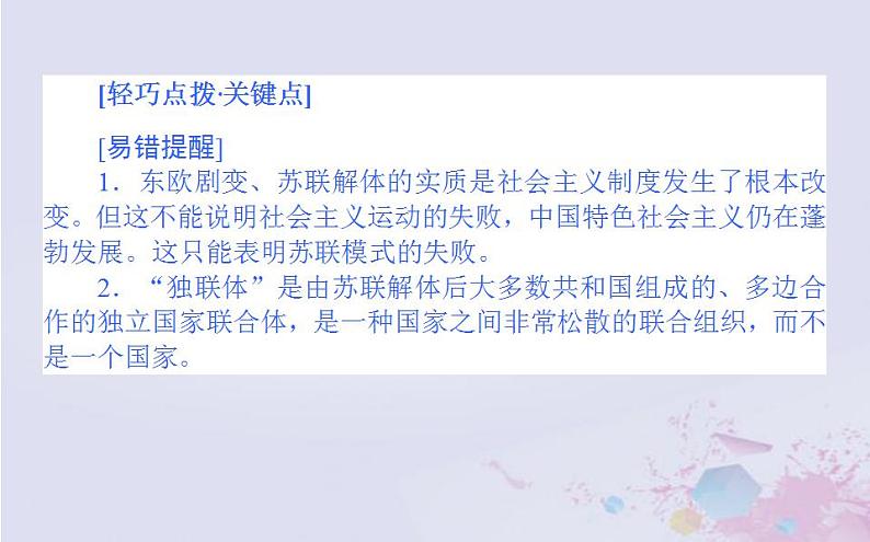 高中历史专题九当今世界政治格局的多极化趋势9.3多极化趋势的加强课件人民版必修106