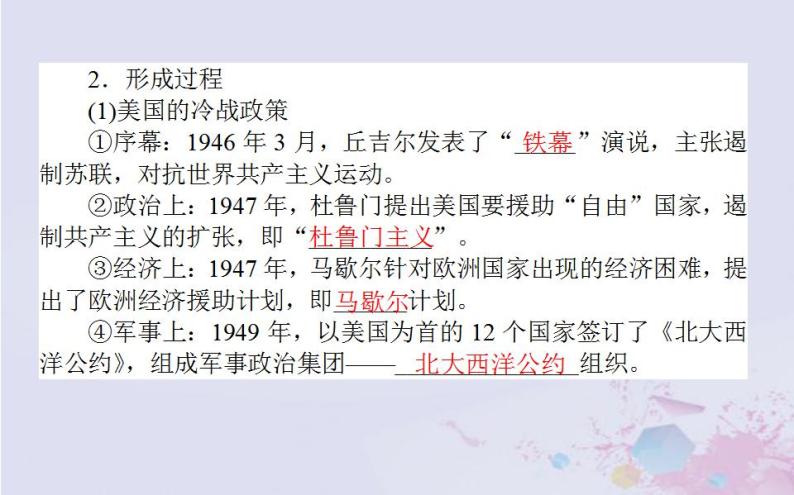 高中历史专题九当今世界政治格局的多极化趋势9.1美苏争锋课件人民版必修105