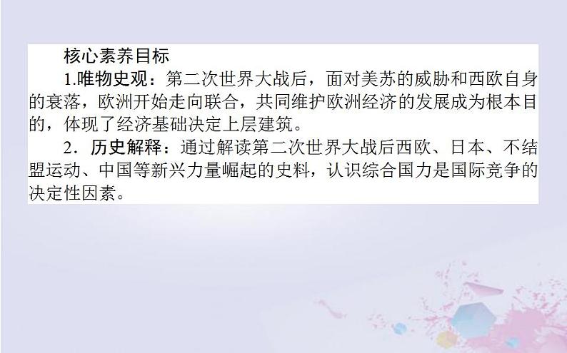 高中历史专题九当今世界政治格局的多极化趋势9.2新兴力量的崛起课件人民版必修103