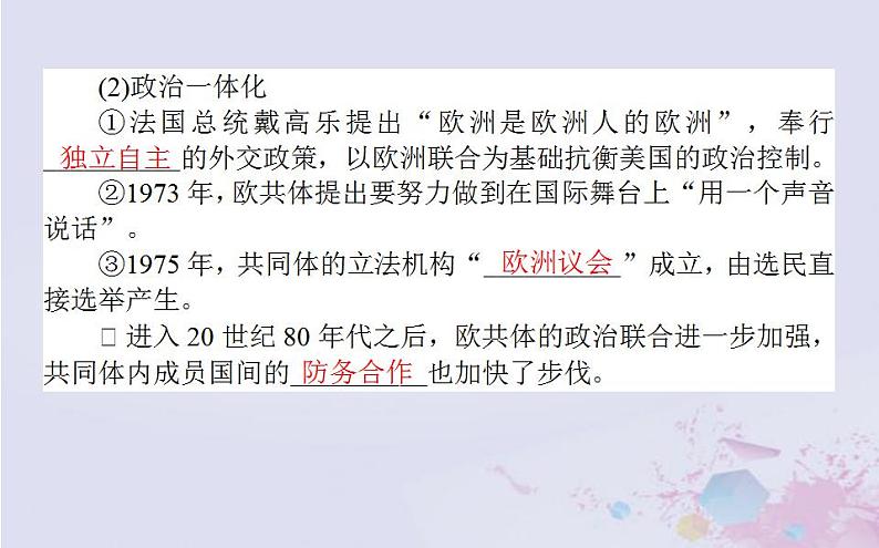 高中历史专题九当今世界政治格局的多极化趋势9.2新兴力量的崛起课件人民版必修106