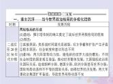 高中历史专题小结专题九当今世界政治格局的多极化趋势课件人民版必修1