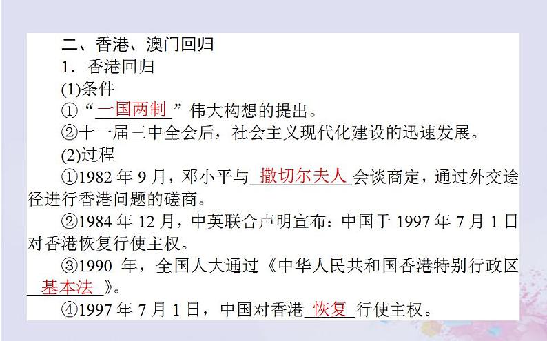 高中历史专题四现代中国的政治建设与祖国统一4.3“一国两制”的伟大构想及其实践课件人民版必修107