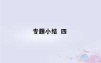 人民版必修1专题四：现代中国的政治建设与祖国统一综合与测试说课课件ppt