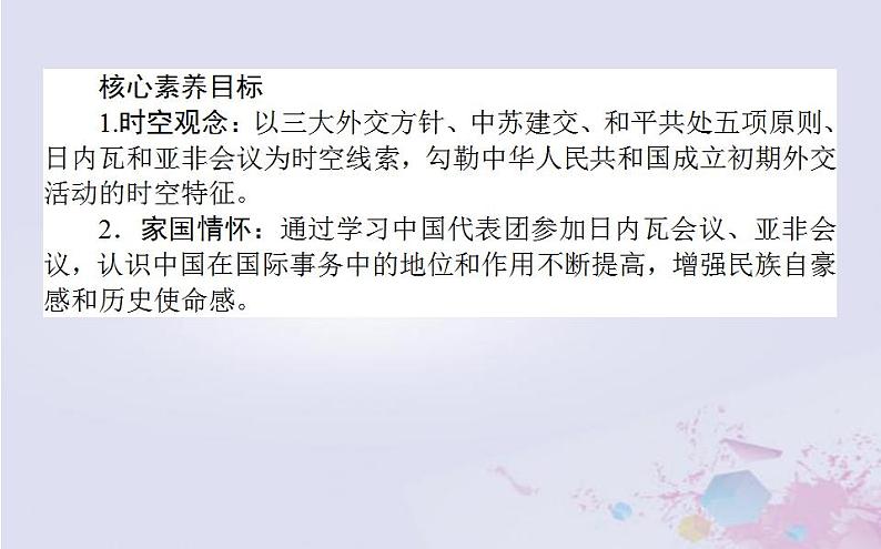 高中历史专题五现代中国的对外关系5.1新中国初期的外交课件人民版必修103