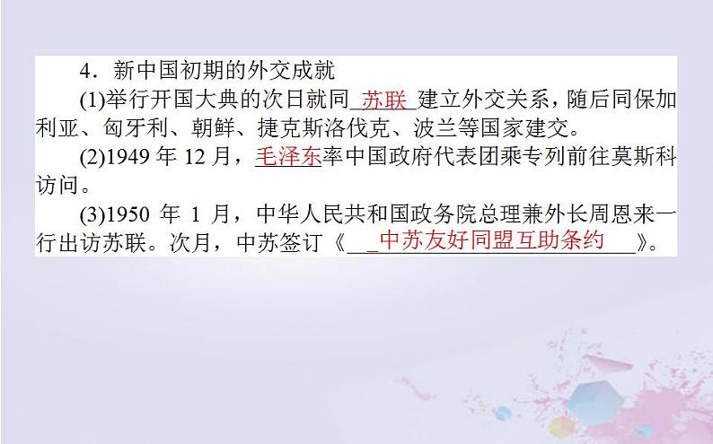 高中历史专题五现代中国的对外关系5.1新中国初期的外交课件人民版必修107