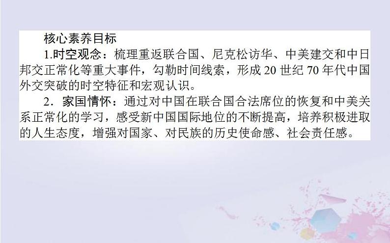 高中历史专题五现代中国的对外关系5.2外交关系的突破课件人民版必修103