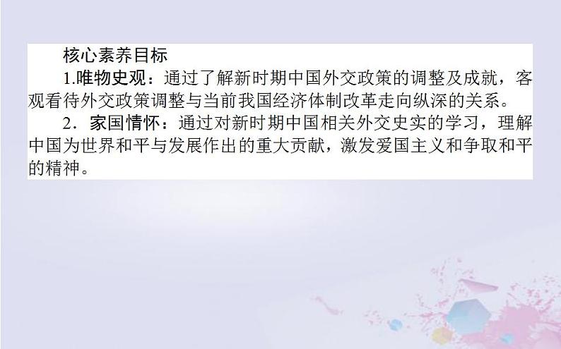 高中历史专题五现代中国的对外关系5.3新时期的外交政策与成就课件人民版必修103