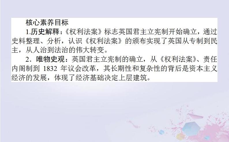 高中历史专题七近代西方民主政治的确立与发展7.1英国代议制的确立和完善课件人民版必修103