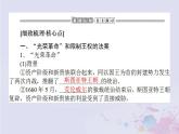 高中历史专题七近代西方民主政治的确立与发展7.1英国代议制的确立和完善课件人民版必修1