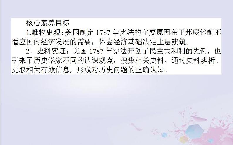 高中历史专题七近代西方民主政治的确立与发展7.2美国1787年宪法课件人民版必修103