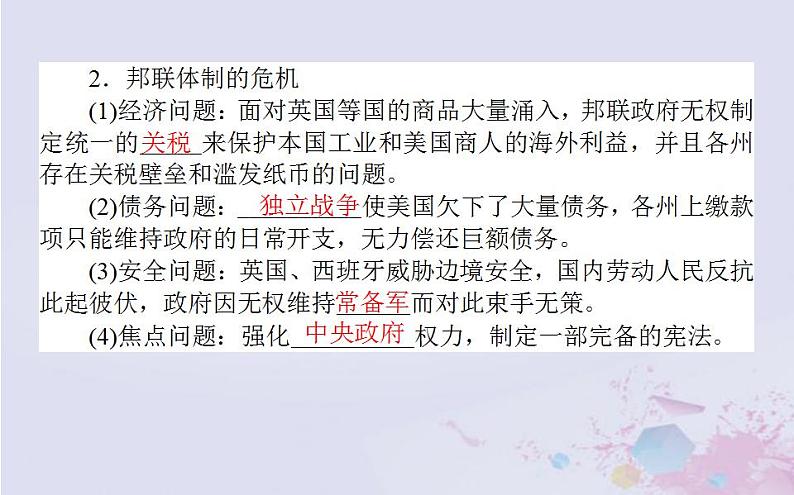 高中历史专题七近代西方民主政治的确立与发展7.2美国1787年宪法课件人民版必修105