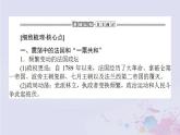 高中历史专题七近代西方民主政治的确立与发展7.3民主政治的扩展课件人民版必修1