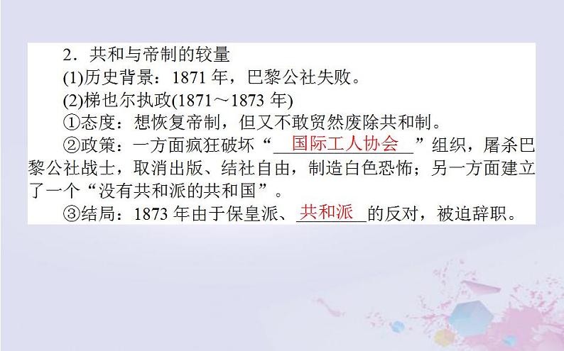 高中历史专题七近代西方民主政治的确立与发展7.3民主政治的扩展课件人民版必修105