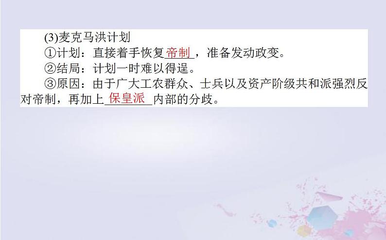 高中历史专题七近代西方民主政治的确立与发展7.3民主政治的扩展课件人民版必修106