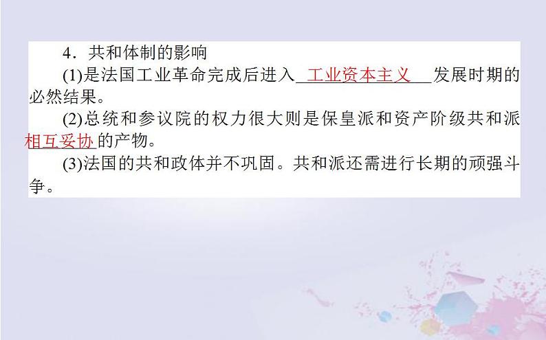 高中历史专题七近代西方民主政治的确立与发展7.3民主政治的扩展课件人民版必修108