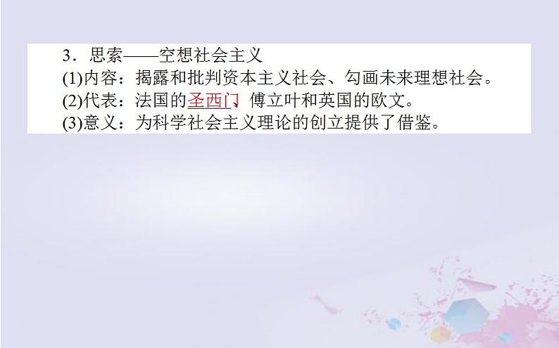 高中历史专题八解放人类的阳光大道8.1马克思主义的诞生课件人民版必修1第6页