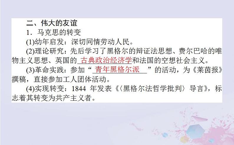 高中历史专题八解放人类的阳光大道8.1马克思主义的诞生课件人民版必修1第8页