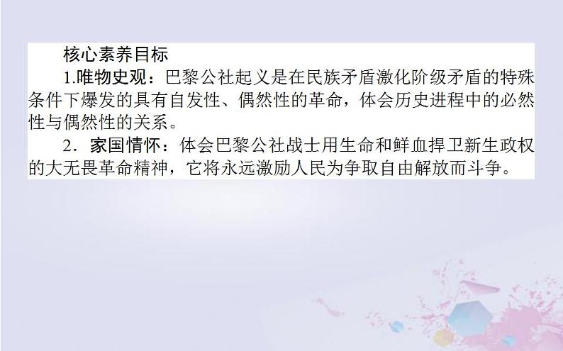 高中历史专题八解放人类的阳光大道8.2国际工人运动的艰辛历程课件人民版必修103