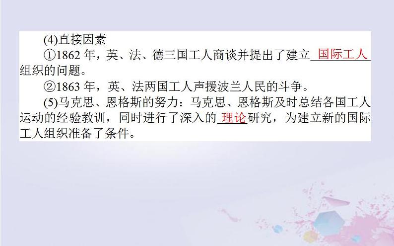 高中历史专题八解放人类的阳光大道8.2国际工人运动的艰辛历程课件人民版必修105