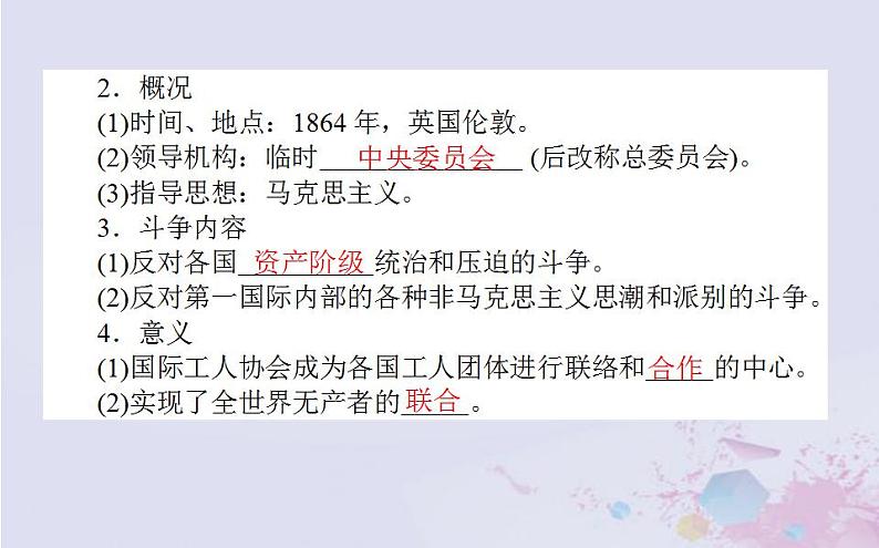 高中历史专题八解放人类的阳光大道8.2国际工人运动的艰辛历程课件人民版必修106