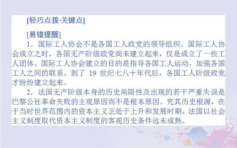 高中历史专题八解放人类的阳光大道8.2国际工人运动的艰辛历程课件人民版必修107