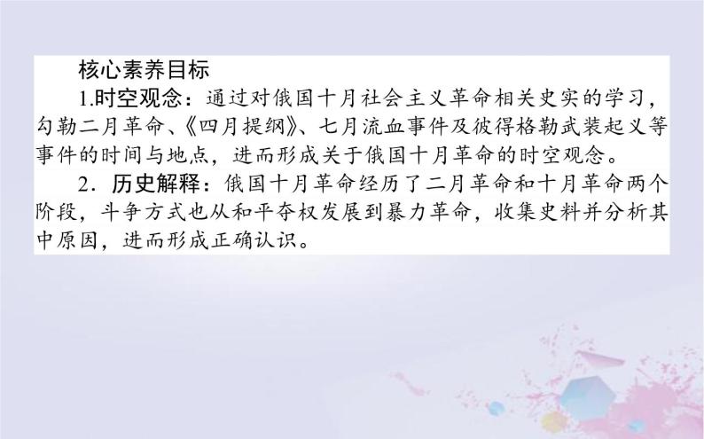 高中历史专题八解放人类的阳光大道8.3俄国十月社会主义革命课件人民版必修103