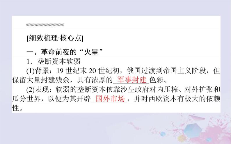 高中历史专题八解放人类的阳光大道8.3俄国十月社会主义革命课件人民版必修104