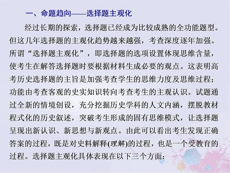 高考历史一轮复习高考研究一选择题命题特点及解题策略课件03