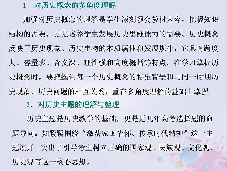 高考历史一轮复习高考研究一选择题命题特点及解题策略课件04