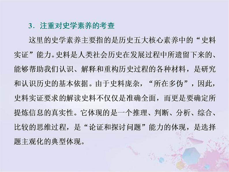 高考历史一轮复习高考研究一选择题命题特点及解题策略课件05