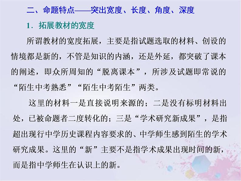 高考历史一轮复习高考研究一选择题命题特点及解题策略课件06