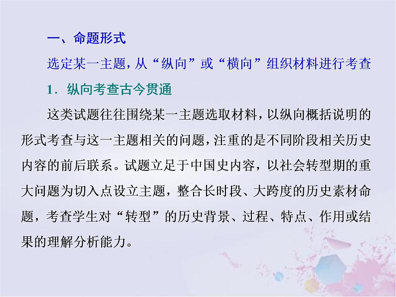 高考历史一轮复习高考研究二非选择题命题特点及解题策略1_材料问答题课件第2页