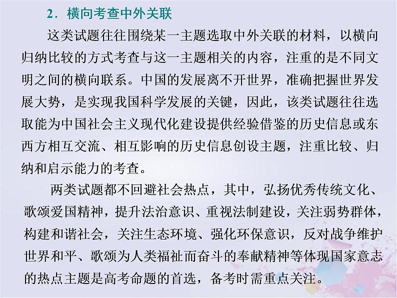 高考历史一轮复习高考研究二非选择题命题特点及解题策略1_材料问答题课件第3页