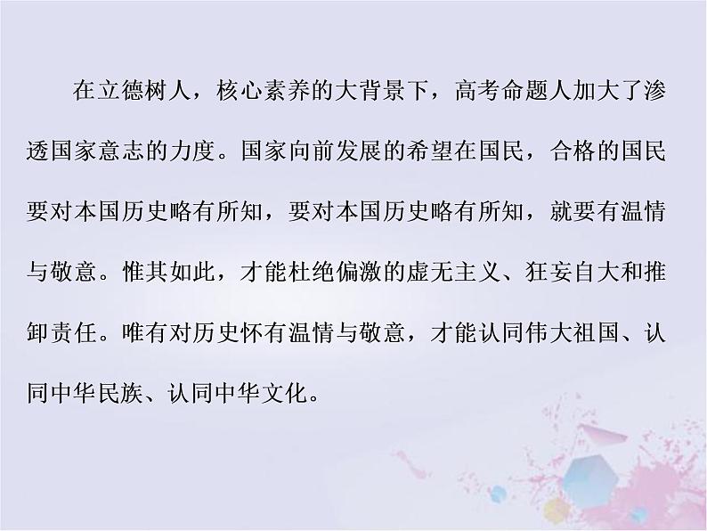 高考历史一轮复习高考研究三非选择题命题特点及解题策略2_开放探究题课件03