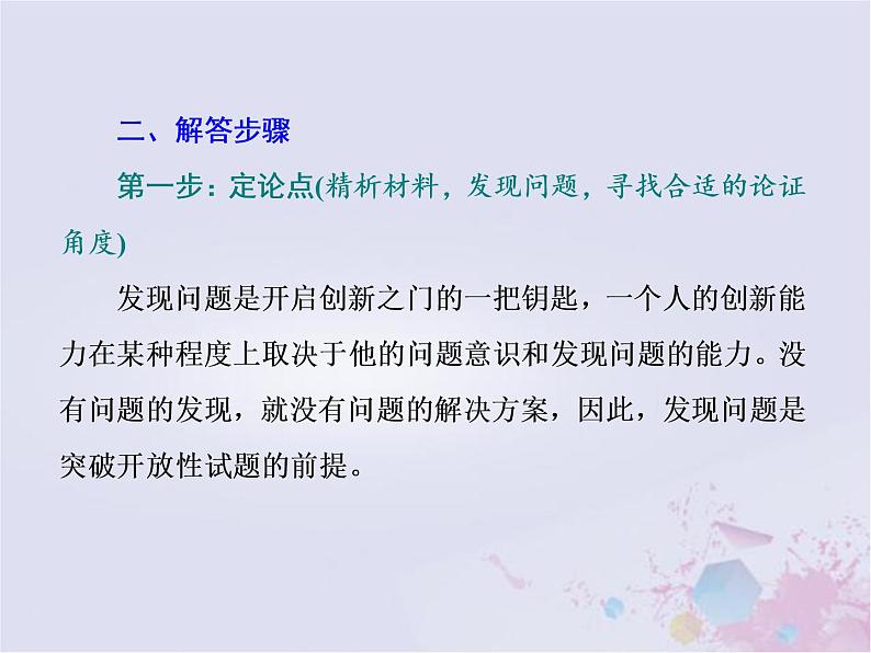 高考历史一轮复习高考研究三非选择题命题特点及解题策略2_开放探究题课件04