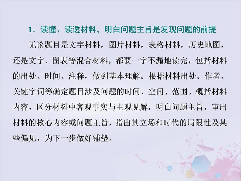 高考历史一轮复习高考研究三非选择题命题特点及解题策略2_开放探究题课件05