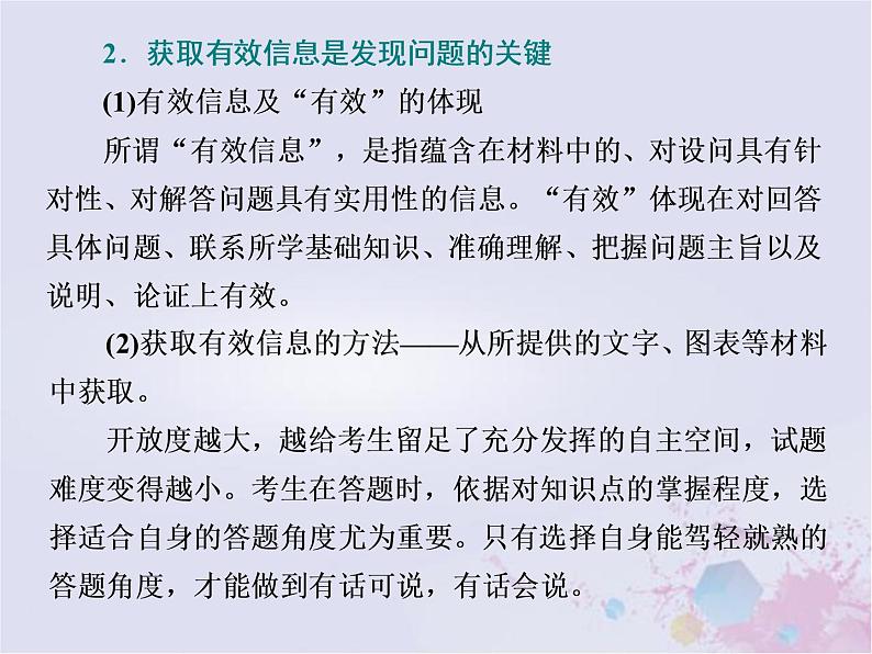 高考历史一轮复习高考研究三非选择题命题特点及解题策略2_开放探究题课件06