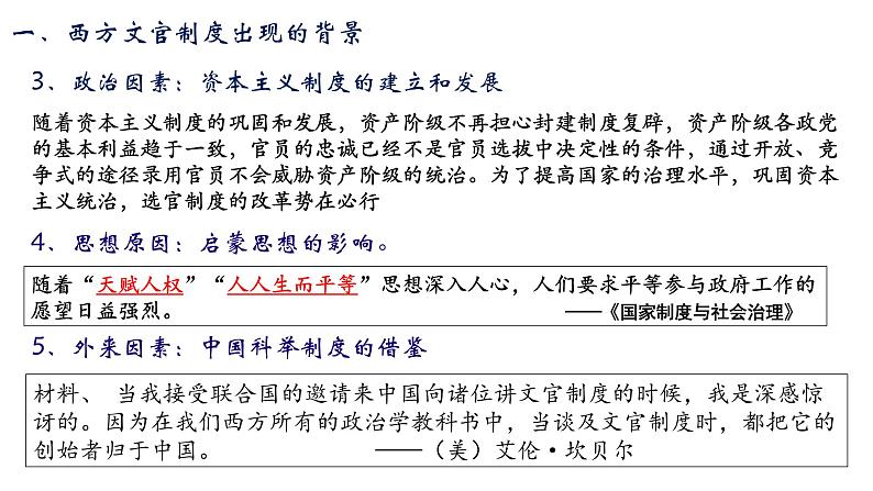 2021-2022学年统编版选择性必修一  第6课 西方的文官制度 课件08