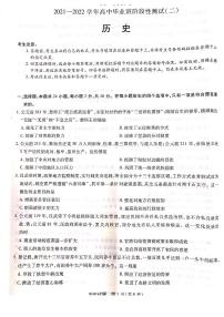 河南省大联考2021-2022学年上学期高中毕业班阶段性测试（二）历史试题（PDF版含答案）