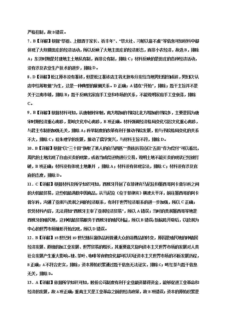 历史详解答案第2页