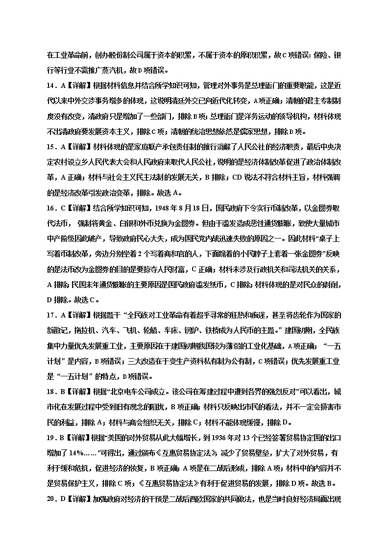 历史详解答案第3页